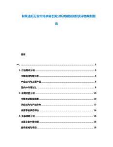 制漿造紙行業市場供需態勢分析發展預測投資評估規劃報告