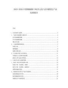 2025-2030中國辣椒醬口味多元化與區(qū)域特色產(chǎn)品發(fā)展報告