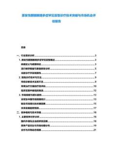 原發(fā)性醛固酮增多癥罕見亞型診療技術(shù)突破與市場機(jī)會評估報告