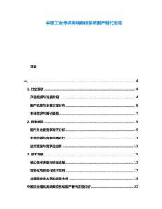 中國工業母機高端數控系統國產替代進程