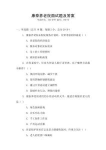 康泰養(yǎng)老院面試題及答案