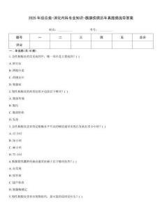 2025年綜合類-消化內科專業知識-胰腺疾病歷年真題摘選帶答案