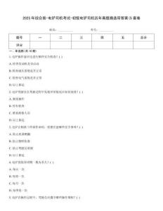 2025年綜合類-電鏟司機考試-初級電鏟司機歷年真題摘選帶答案(5套卷