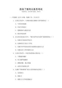 改名了報(bào)考公務(wù)員考試