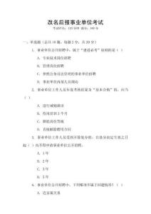 改名后報(bào)事業(yè)單位考試