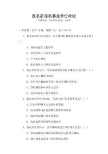 改名后報(bào)名事業(yè)單位考試