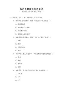 政府全額事業(yè)單位考試