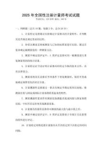 2025年全国性注册计量师考试试题