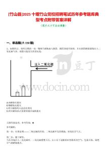 [竹山縣]2025十堰竹山黨校招聘筆試歷年參考題庫典型考點附帶答案詳解