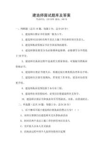 建造師面試題庫及答案