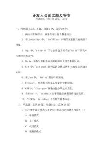 开发人员面试题及答案