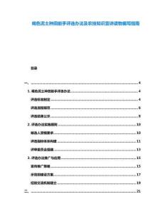 褐色泥土種田能手評選辦法及農(nóng)技知識宣講讀物編寫指南