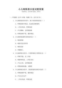 小儿喉阻塞分度试题答案