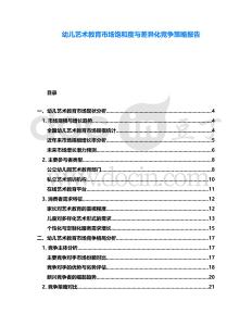 幼兒藝術教育市場飽和度與差異化競爭策略報告