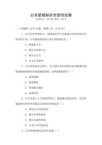 公共管理知識全國性試卷