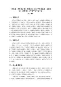 《訂校服—條形統計圖》教案（3課時）-2025-2026學年青島版（五四學制）（新教材）小學數學三年級下冊