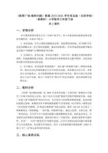 《智慧廣場-植樹問題》教案（2課時）-2025-2026學年青島版（五四學制）（新教材）小學數學三年級下冊