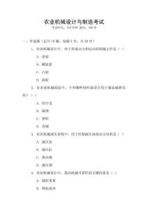 農(nóng)業(yè)機械設(shè)計與制造考試