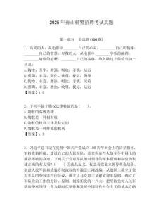 2025年舟山輔警招聘考試真題附答案詳解（實用）