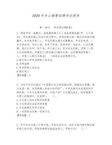 2025年舟山輔警招聘考試題庫含答案詳解（研優(yōu)卷）