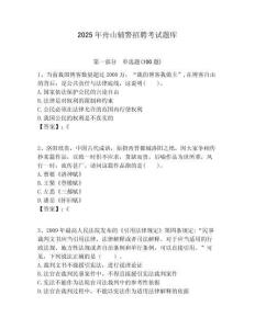 2025年舟山輔警招聘考試題庫含答案詳解（綜合卷）