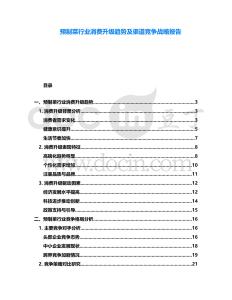 預(yù)制菜行業(yè)消費(fèi)升級(jí)趨勢(shì)及渠道競(jìng)爭(zhēng)戰(zhàn)略報(bào)告