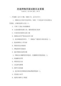 忠县网格员面试题目及答案