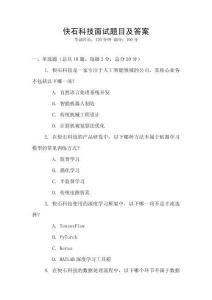 快石科技面試題目及答案