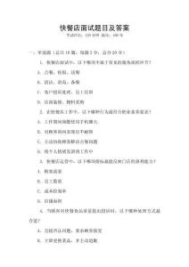 快餐店面試題目及答案