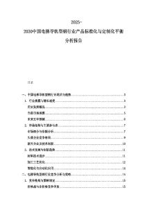 2025-2030中國電梯導軌型鋼行業產品標準化與定制化平衡分析報告