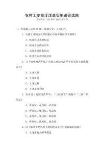 農(nóng)村土地制度改革實(shí)施路徑試題
