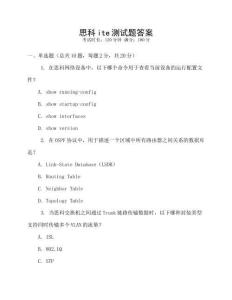 思科ite測(cè)試題答案