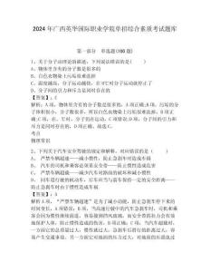 2024年廣西英華國際職業(yè)學(xué)院單招綜合素質(zhì)考試題庫及參考答案詳解1套