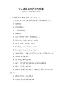 驚心動魄的面試題及答案