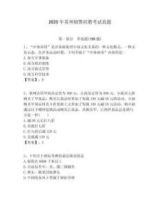 2025年蘇州輔警招聘考試真題及一套完整答案詳解