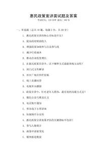 惠民政策宣講面試題及答案