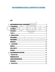 原發(fā)性醛固酮增多癥患者心血管重構特征與逆轉策略