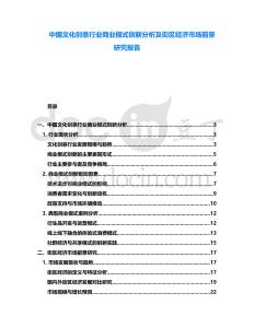 中國文化創(chuàng)意行業(yè)商業(yè)模式創(chuàng)新分析及街區(qū)經(jīng)濟(jì)市場前景研究報告