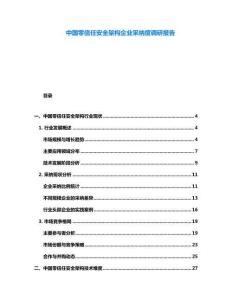 中國零信任安全架構企業采納度調研報告