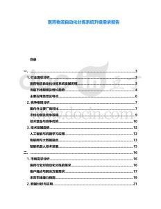 醫(yī)藥物流自動(dòng)化分揀系統(tǒng)升級(jí)需求報(bào)告