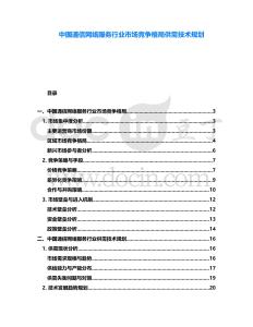中國通信網絡服務行業市場競爭格局供需技術規劃