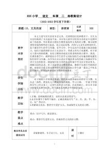 一下語文第7單元教案(1)
