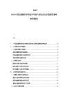 2025-2030中國金屬新材料技術突破與商業化應用前景戰略研究報告