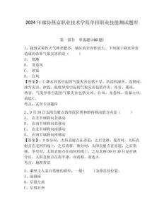 2024年廊坊燕京職業(yè)技術學院單招職業(yè)技能測試題庫及答案詳解1套