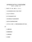 農村電商與農產品上行考試及答案