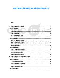 中國光通信技術發展現狀及未來趨勢與投資機會分析