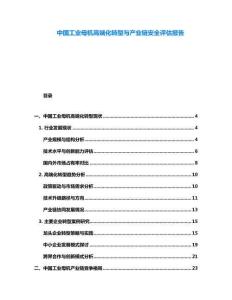 中國工業(yè)母機高端化轉(zhuǎn)型與產(chǎn)業(yè)鏈安全評估報告