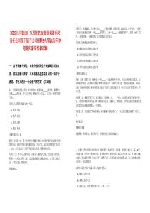 2025四川德陽廣漢發(fā)展控股投資集團(tuán)有限責(zé)任公司及下屬子公司招聘9人筆試歷年參考題庫附帶答案詳解