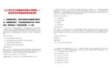 2025浙江交工集團(tuán)股份有限公司招聘1人筆試歷年參考題庫附帶答案詳解