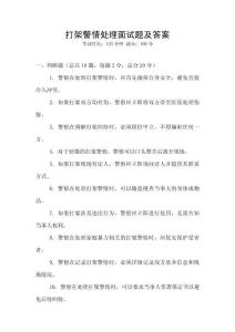 打架警情處理面試題及答案